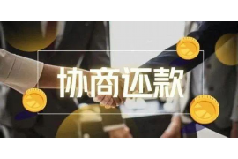 无为讨债公司成功追回拖欠八年欠款50万成功案例